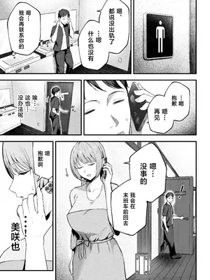 [バケツプリン] 元カノと同窓会で再会、終電逃して相部屋に。〜お互い結婚間近で浮気セックスしてしまいました〜 [中国翻訳]_0006
