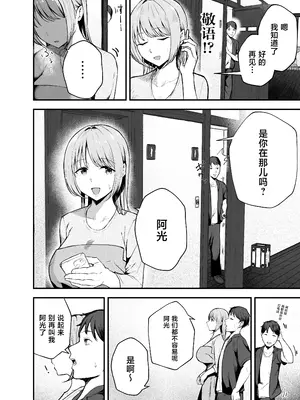 [バケツプリン] 元カノと同窓会で再会、終電逃して相部屋に。〜お互い結婚間近で浮気セックスしてしまいました〜 [中国翻訳]_0007