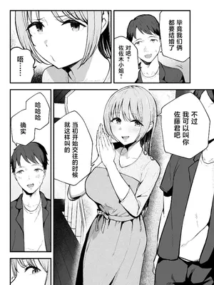 [バケツプリン] 元カノと同窓会で再会、終電逃して相部屋に。〜お互い結婚間近で浮気セックスしてしまいました〜 [中国翻訳]_0008