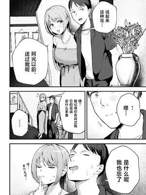 [バケツプリン] 元カノと同窓会で再会、終電逃して相部屋に。〜お互い結婚間近で浮気セックスしてしまいました〜 [中国翻訳]_0009