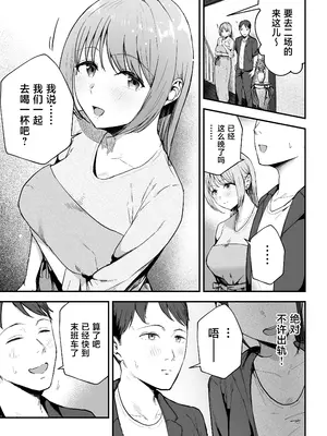 [バケツプリン] 元カノと同窓会で再会、終電逃して相部屋に。〜お互い結婚間近で浮気セックスしてしまいました〜 [中国翻訳]_0010