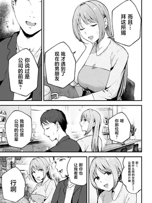 [バケツプリン] 元カノと同窓会で再会、終電逃して相部屋に。〜お互い結婚間近で浮気セックスしてしまいました〜 [中国翻訳]_0012