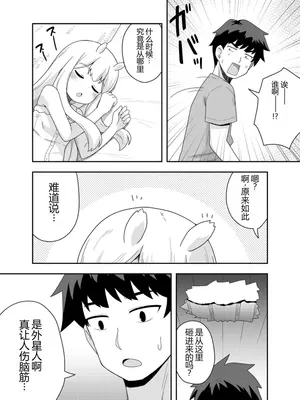 [寝語屋] 宇宙人ちゃん現る!？｜外星人酱现身！？  [中国翻訳]_0004