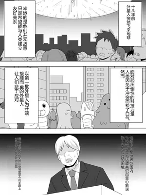 [寝語屋] 宇宙人ちゃん現る!？｜外星人酱现身！？  [中国翻訳]_0005