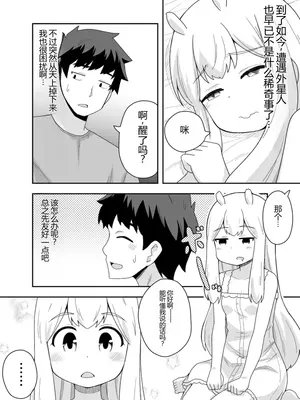 [寝語屋] 宇宙人ちゃん現る!？｜外星人酱现身！？  [中国翻訳]_0006