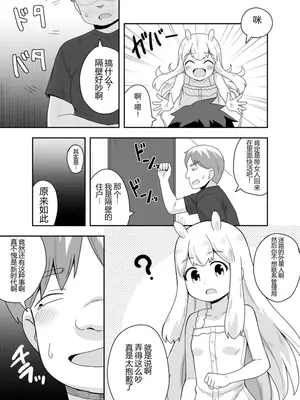 [寝語屋] 宇宙人ちゃん現る!？｜外星人酱现身！？  [中国翻訳]_0009