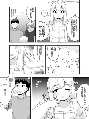 [寝語屋] 宇宙人ちゃん現る!？｜外星人酱现身！？  [中国翻訳]_0011