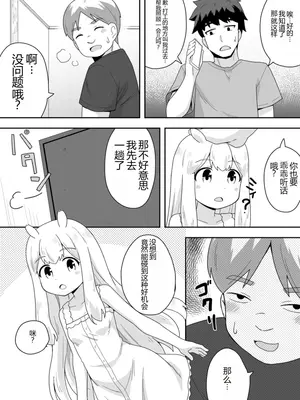 [寝語屋] 宇宙人ちゃん現る!？｜外星人酱现身！？  [中国翻訳]_0012