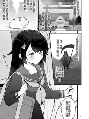 [揚げナス(仮) (長瀬徹)] 妖狐、ハジメテに溶ける [中国翻訳] [DL版]_0003