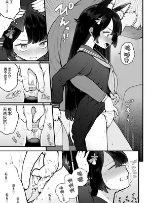 [揚げナス(仮) (長瀬徹)] 妖狐、ハジメテに溶ける [中国翻訳] [DL版]_0007