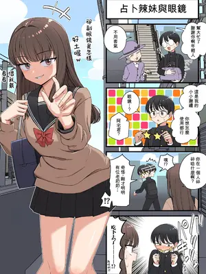 [芋一郎] 占いギャルと [Temp個人翻譯]_0009