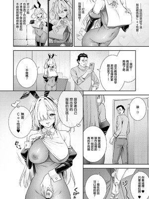 [たつか] コス♡アシ マン♡アシ・サイドストーリー (COMIC アンスリウム 2026年7月号) [中国翻訳] [DL版]_0002