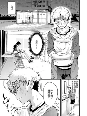 [ナスムスビム] コインランドリーのブラックお姉さん (コミックホットミルク 2026年9月号) [Amerins漢化] [DL版]_0009