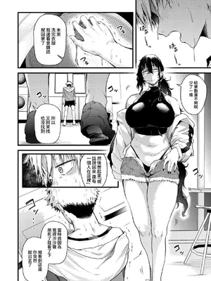 [ナスムスビム] コインランドリーのブラックお姉さん (コミックホットミルク 2026年9月号) [Amerins漢化] [DL版]_0010
