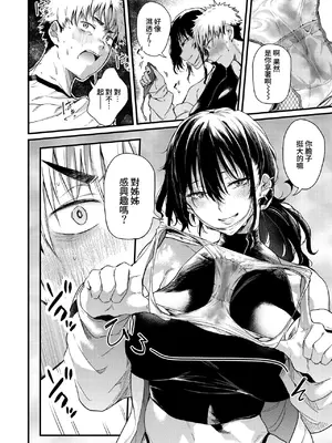 [ナスムスビム] コインランドリーのブラックお姉さん (コミックホットミルク 2026年9月号) [Amerins漢化] [DL版]_0012