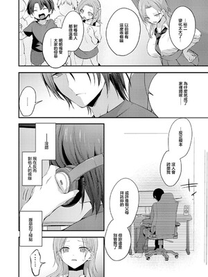 [U-sora] 甘やかしブラッディ (COMIC アンスリウム 2026年7月号) [中国翻訳] [DL版]_0004