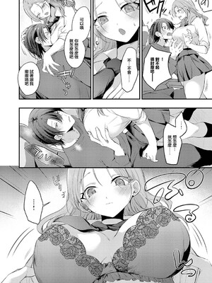 [U-sora] 甘やかしブラッディ (COMIC アンスリウム 2026年7月号) [中国翻訳] [DL版]_0008