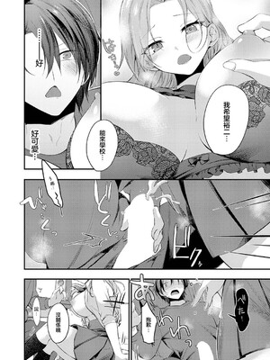 [U-sora] 甘やかしブラッディ (COMIC アンスリウム 2026年7月号) [中国翻訳] [DL版]_0010