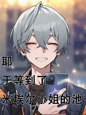 [Elys涟] 关于我527抽2+1蕾米埃尔后化身纳努克狂暴更新 [Decensored] [AI Generated] [中国翻訳] [無修正]_002