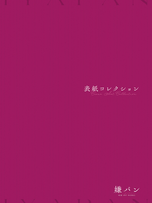 [アニマルマシーン (40原)] 嫌パン -40原 ART WORKS-_007