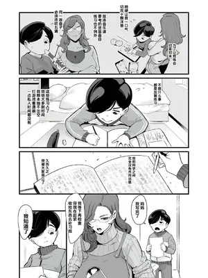[おとちち] 反復練習ママ (COMIC 夢幻転生 2026年7月号) [中国翻訳] [DL版]_03P