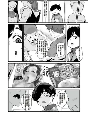 [おとちち] 反復練習ママ (COMIC 夢幻転生 2026年7月号) [中国翻訳] [DL版]_04P