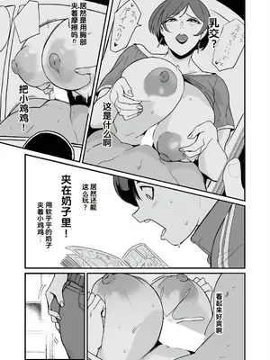 [おとちち] 反復練習ママ (COMIC 夢幻転生 2026年7月号) [中国翻訳] [DL版]_07P