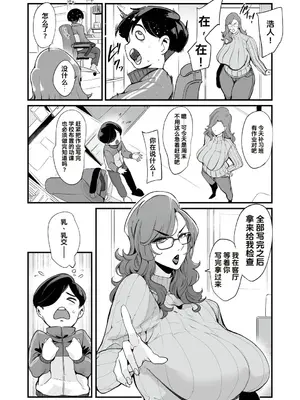 [おとちち] 反復練習ママ (COMIC 夢幻転生 2026年7月号) [中国翻訳] [DL版]_08P