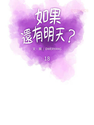 如果還有明天？18-19話_18_2_jjhw