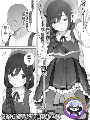 [にぎりうさぎ] あつまれ！とんとこファーマーズ 1-4 [天帝哥個人漢化]