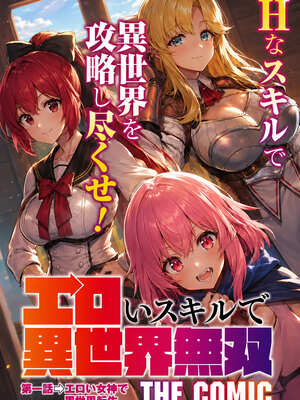 [薬味紅生姜] エロいスキルで異世界無双 1-37話_01_04_rllk
