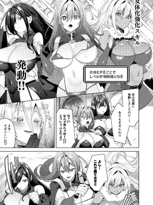 [えびまし (海老名えび)] 女体化すると1000倍強くなるスキルを手に入れた! 3 [DL版]_0011