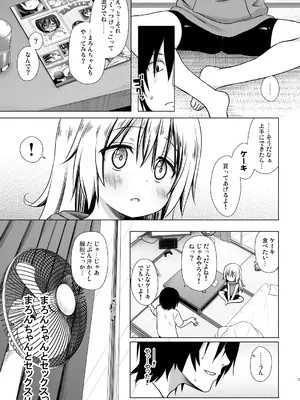 [ノラネコノタマ (雪野みなと)] あのコたちの事情 〇〇ちゃんちの事情 総集編 [DL版]_0007