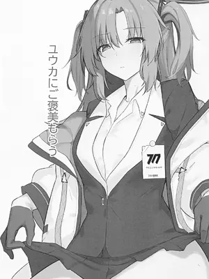 (COMIC1☆25) [りぷんと (りぷ)] ユウカにご褒美もらう (ブルーアーカイブ)｜優香的獎勵 [中国翻訳]_0002