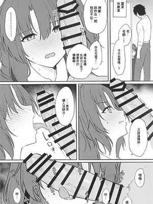 (COMIC1☆25) [りぷんと (りぷ)] ユウカにご褒美もらう (ブルーアーカイブ)｜優香的獎勵 [中国翻訳]_0003