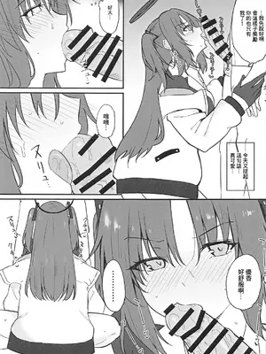 (COMIC1☆25) [りぷんと (りぷ)] ユウカにご褒美もらう (ブルーアーカイブ)｜優香的獎勵 [中国翻訳]_0004