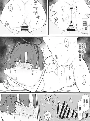 (COMIC1☆25) [りぷんと (りぷ)] ユウカにご褒美もらう (ブルーアーカイブ)｜優香的獎勵 [中国翻訳]_0012