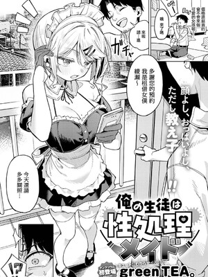 [green TEA。] 俺の生徒は性処理メイド (COMIC アンスリウム 2026年7月号) [中国翻訳] [DL版]_0002