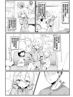 [いろめくわ (ろめく)] それでも好きでいてくれますか｜即便这样的我 你也会继续喜欢吗 [中国翻訳]_0003