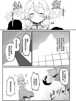 [いろめくわ (ろめく)] それでも好きでいてくれますか｜即便这样的我 你也会继续喜欢吗 [中国翻訳]_0004