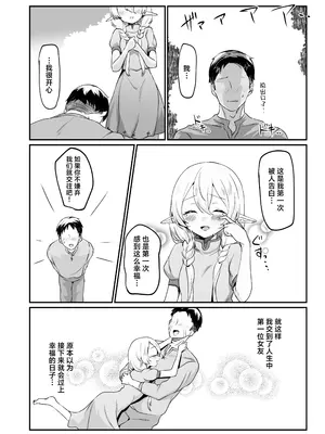 [いろめくわ (ろめく)] それでも好きでいてくれますか｜即便这样的我 你也会继续喜欢吗 [中国翻訳]_0005