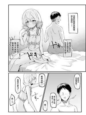 [いろめくわ (ろめく)] それでも好きでいてくれますか｜即便这样的我 你也会继续喜欢吗 [中国翻訳]_0007