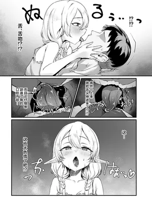 [いろめくわ (ろめく)] それでも好きでいてくれますか｜即便这样的我 你也会继续喜欢吗 [中国翻訳]_0008