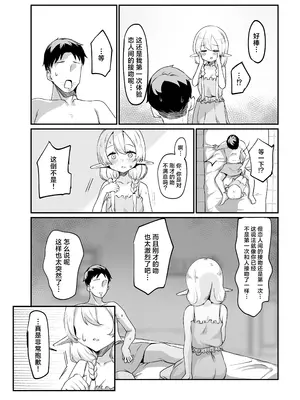 [いろめくわ (ろめく)] それでも好きでいてくれますか｜即便这样的我 你也会继续喜欢吗 [中国翻訳]_0009