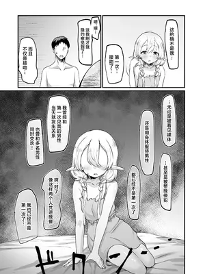 [いろめくわ (ろめく)] それでも好きでいてくれますか｜即便这样的我 你也会继续喜欢吗 [中国翻訳]_0010