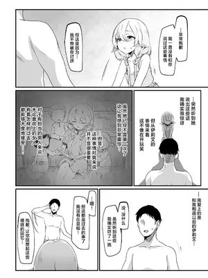 [いろめくわ (ろめく)] それでも好きでいてくれますか｜即便这样的我 你也会继续喜欢吗 [中国翻訳]_0011
