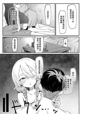 [いろめくわ (ろめく)] それでも好きでいてくれますか｜即便这样的我 你也会继续喜欢吗 [中国翻訳]_0012