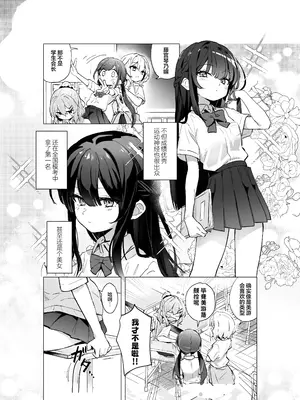 [きんだーがーでん (としぞう)] クラスメイト♀が私のことエロい目で見てたんだけどっ!？｜班上的女同学一直在用色色的眼神看我来着！？ [白杨汉化组]_0003