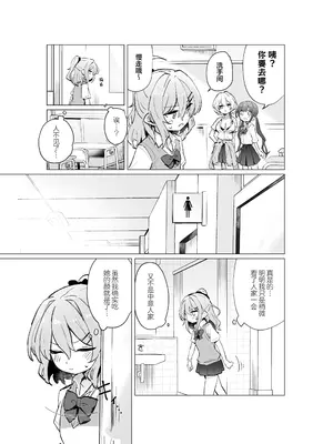[きんだーがーでん (としぞう)] クラスメイト♀が私のことエロい目で見てたんだけどっ!？｜班上的女同学一直在用色色的眼神看我来着！？ [白杨汉化组]_0004