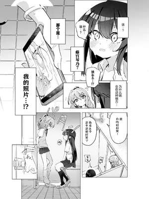 [きんだーがーでん (としぞう)] クラスメイト♀が私のことエロい目で見てたんだけどっ!？｜班上的女同学一直在用色色的眼神看我来着！？ [白杨汉化组]_0006